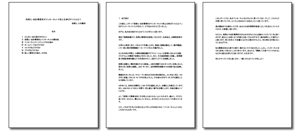 税理士がインターネットで売上を伸ばすコツとは 千葉県船橋市山本憲明税理士事務所