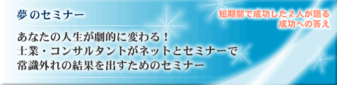 ���̃Z�~�i�[ ���Ȃ��̐l�������I�ɕς��I�m�ƁE�R���T���^���g���l�b�g�ƃZ�~�i�[�ŏ펯�O��̌��ʂ��o�����߂̃Z�~�i�[